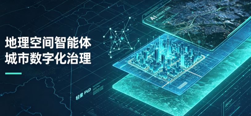 登封市地理 AI 智能体 Geo 优化落地城市全域治理，多维空间驱动精细化管理