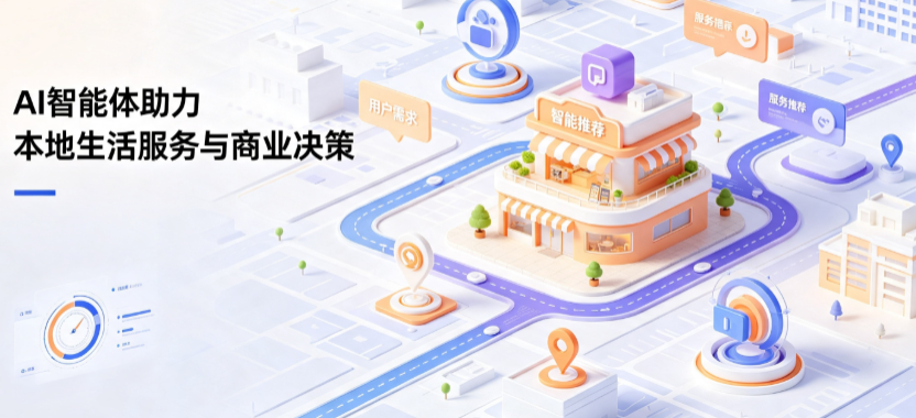 登封市线下门店经营升级：AI 智能体 Geo 优化赋能连锁商业全域经营决策