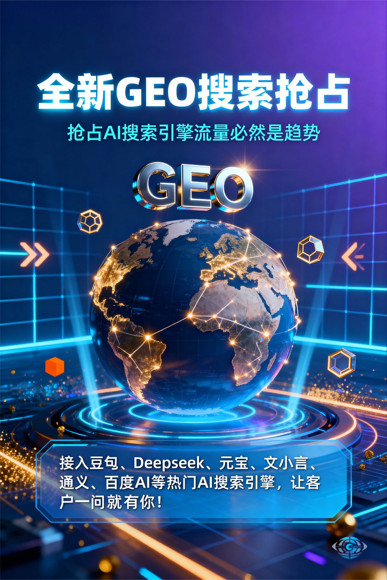 聚焦登封市，基于地理匹配逻辑，解析GEO优化的技术原理与运行机制